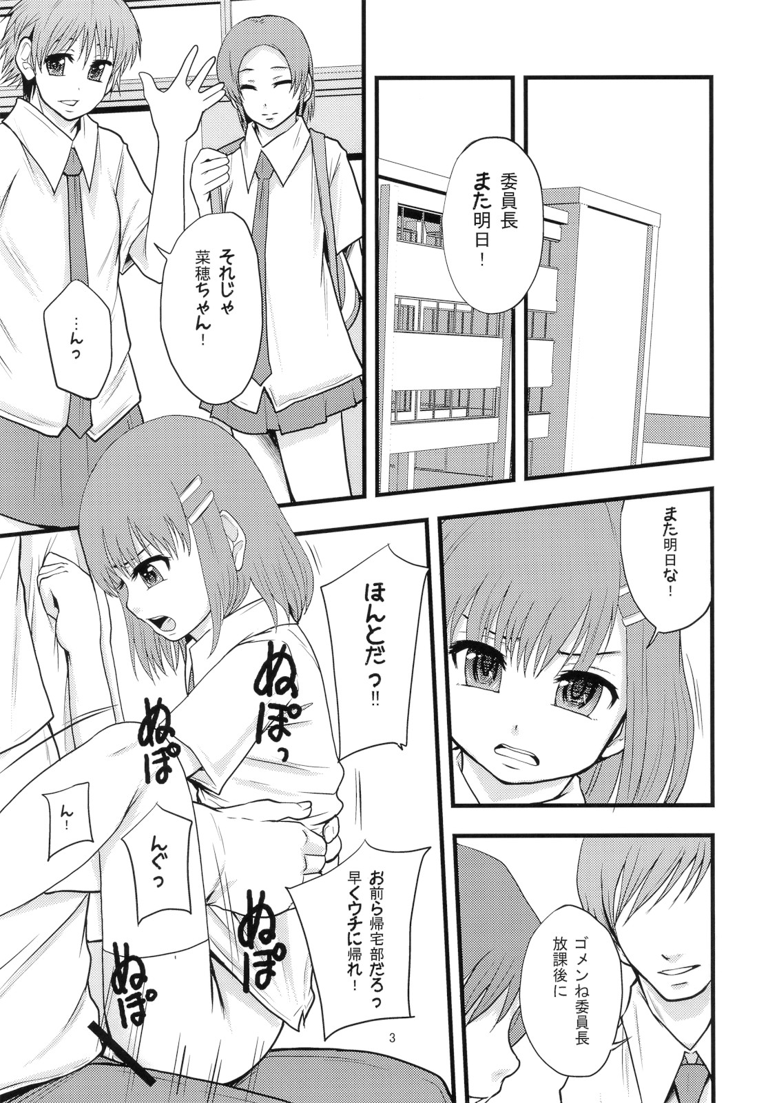 Ganbare Onaho-chan! page 2 full