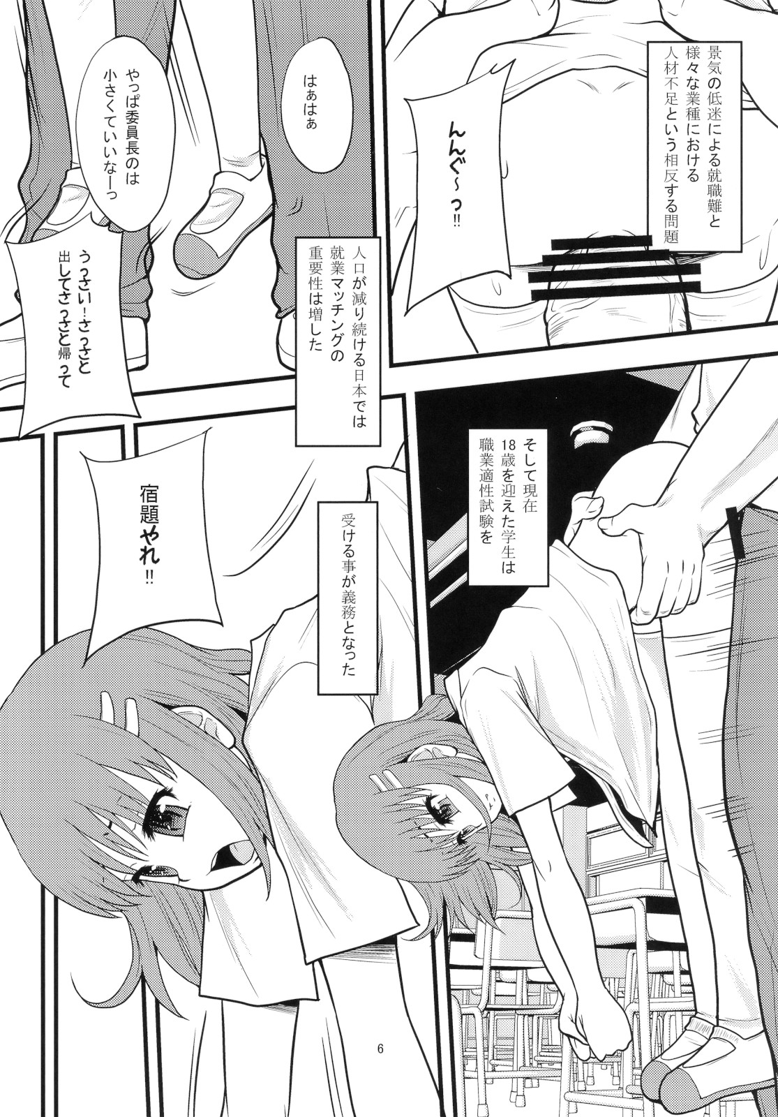 Ganbare Onaho-chan! page 5 full