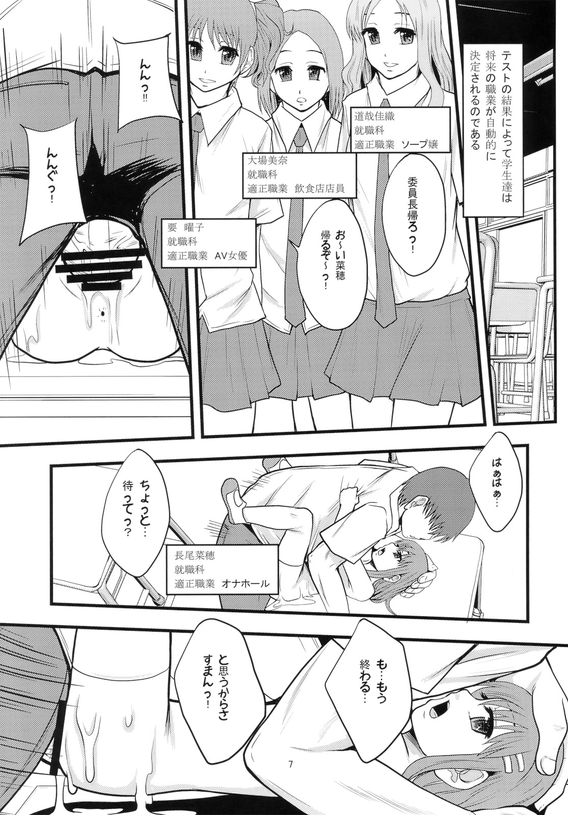 Ganbare Onaho-chan! page 6 full