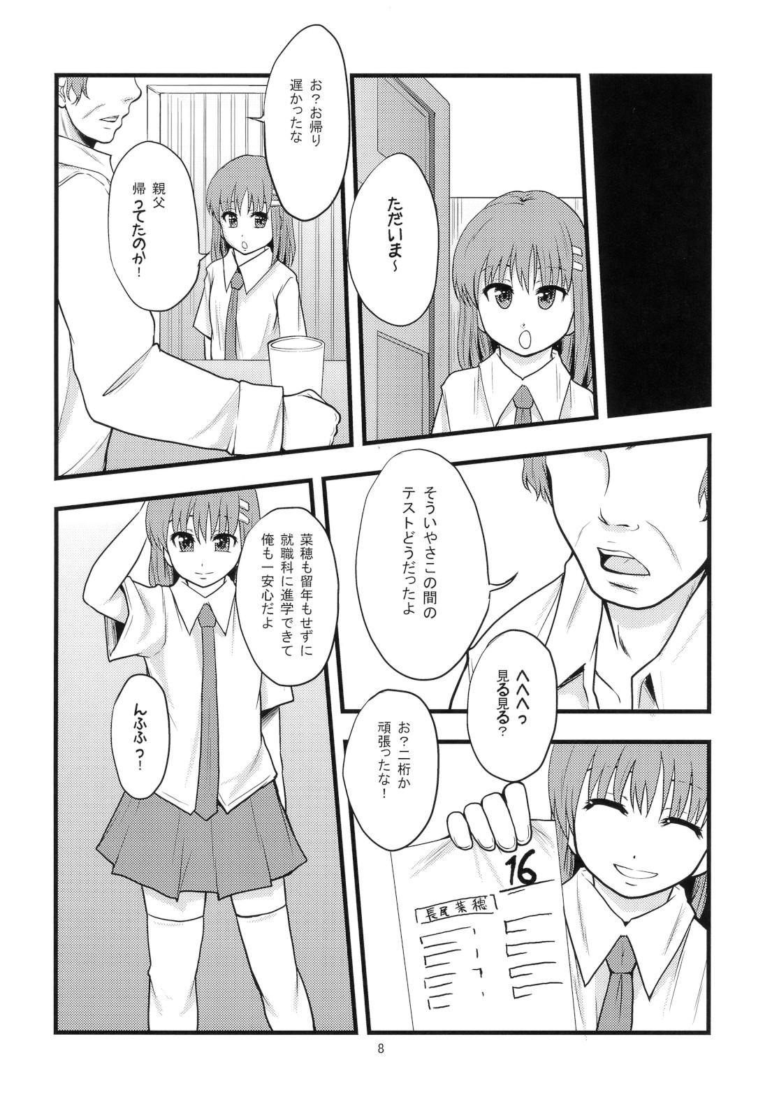 Ganbare Onaho-chan! page 7 full