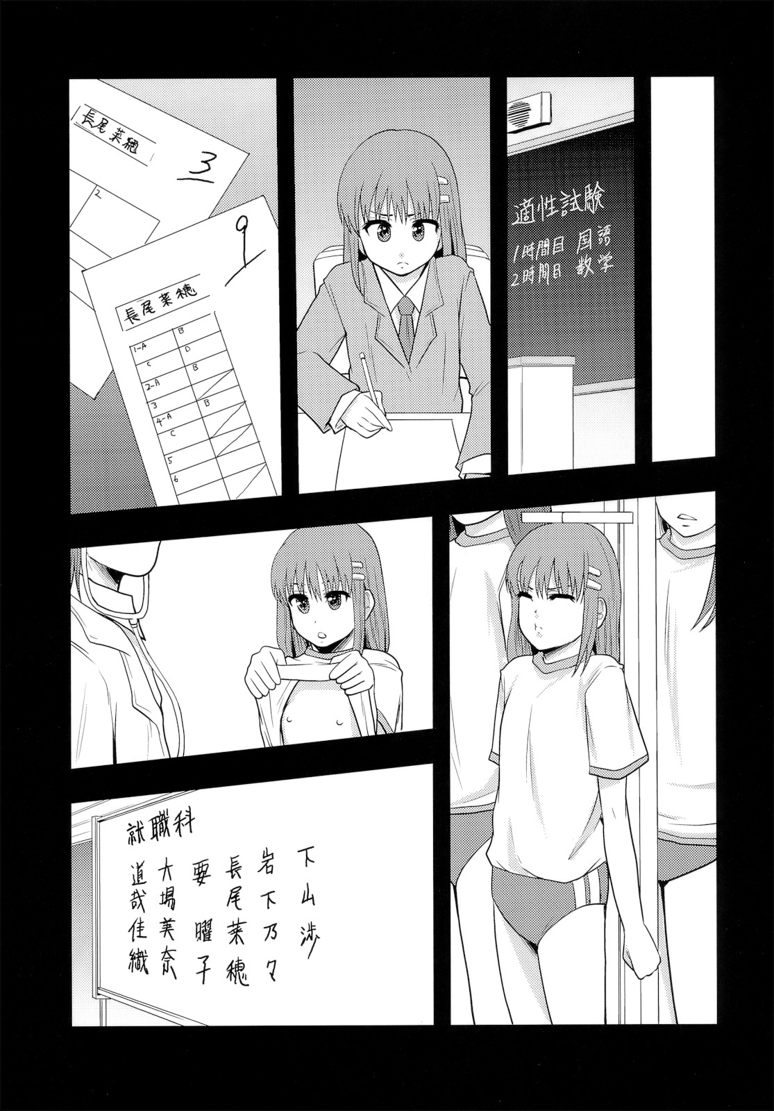 Ganbare Onaho-chan! page 8 full