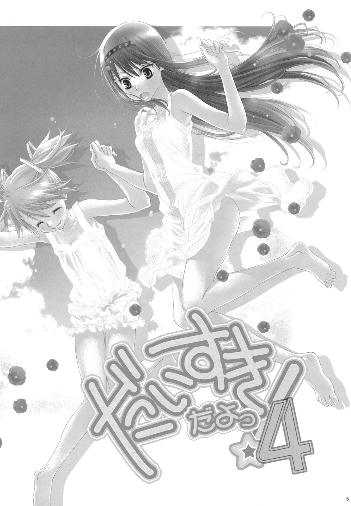 Daisuki dayo! 4 | I Love You! 4 page 3 full