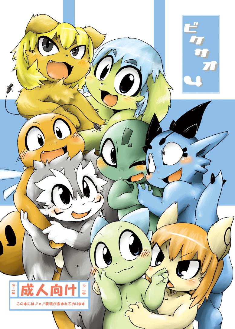 Bikesao 4 page 1 full