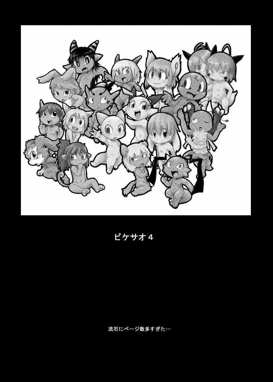 Bikesao 4 page 7 full