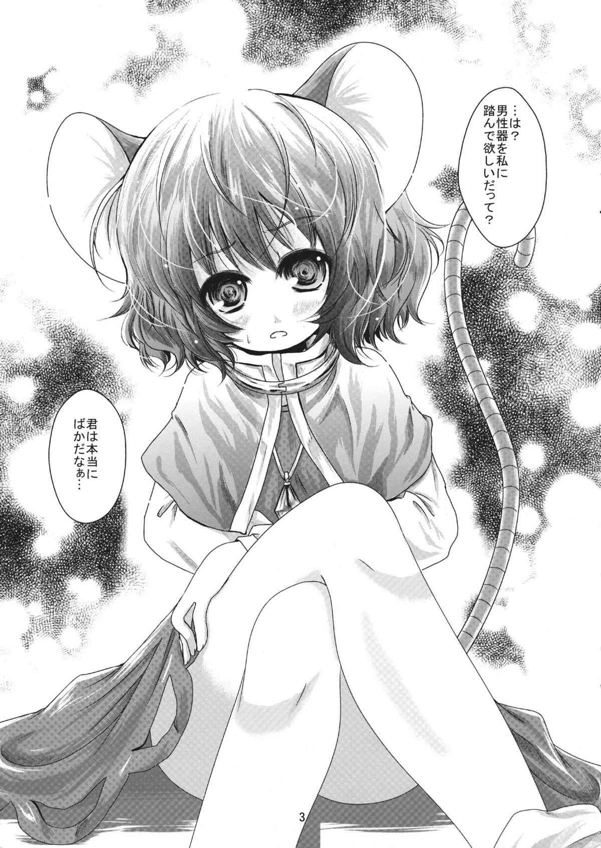 Zzrizrizri Zzzririn page 3 full