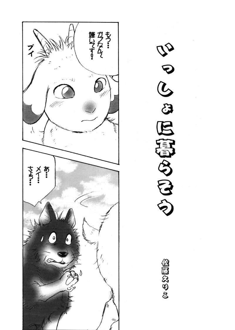 Issho ni kurasou page 3 full