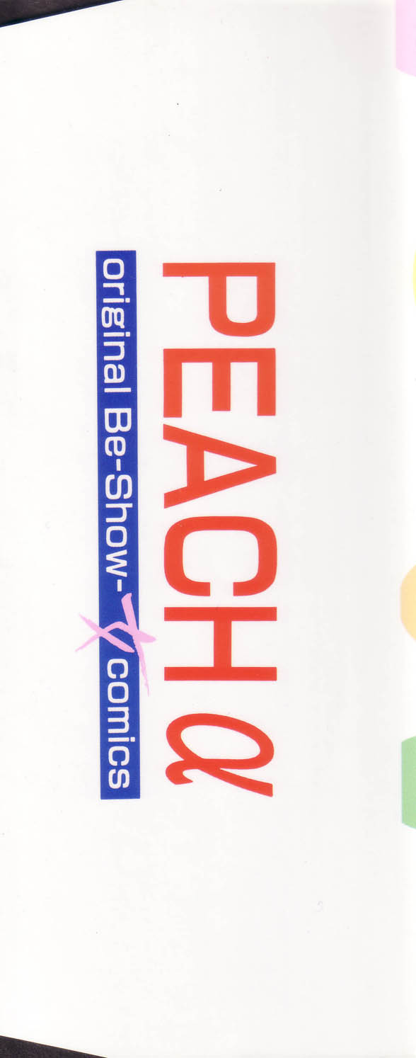 COMIC PEACH α Vol.2 page 2 full