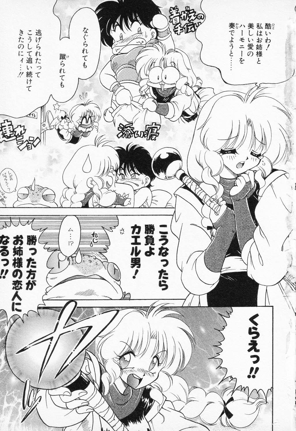COMIC PEACH α Vol.2 page 7 full