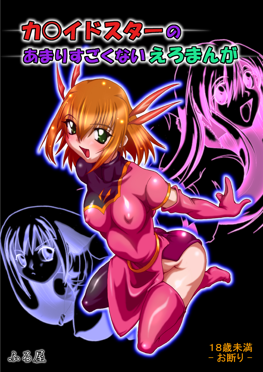Kaleido Star no Amari Sugokunai Ero Manga page 1 full