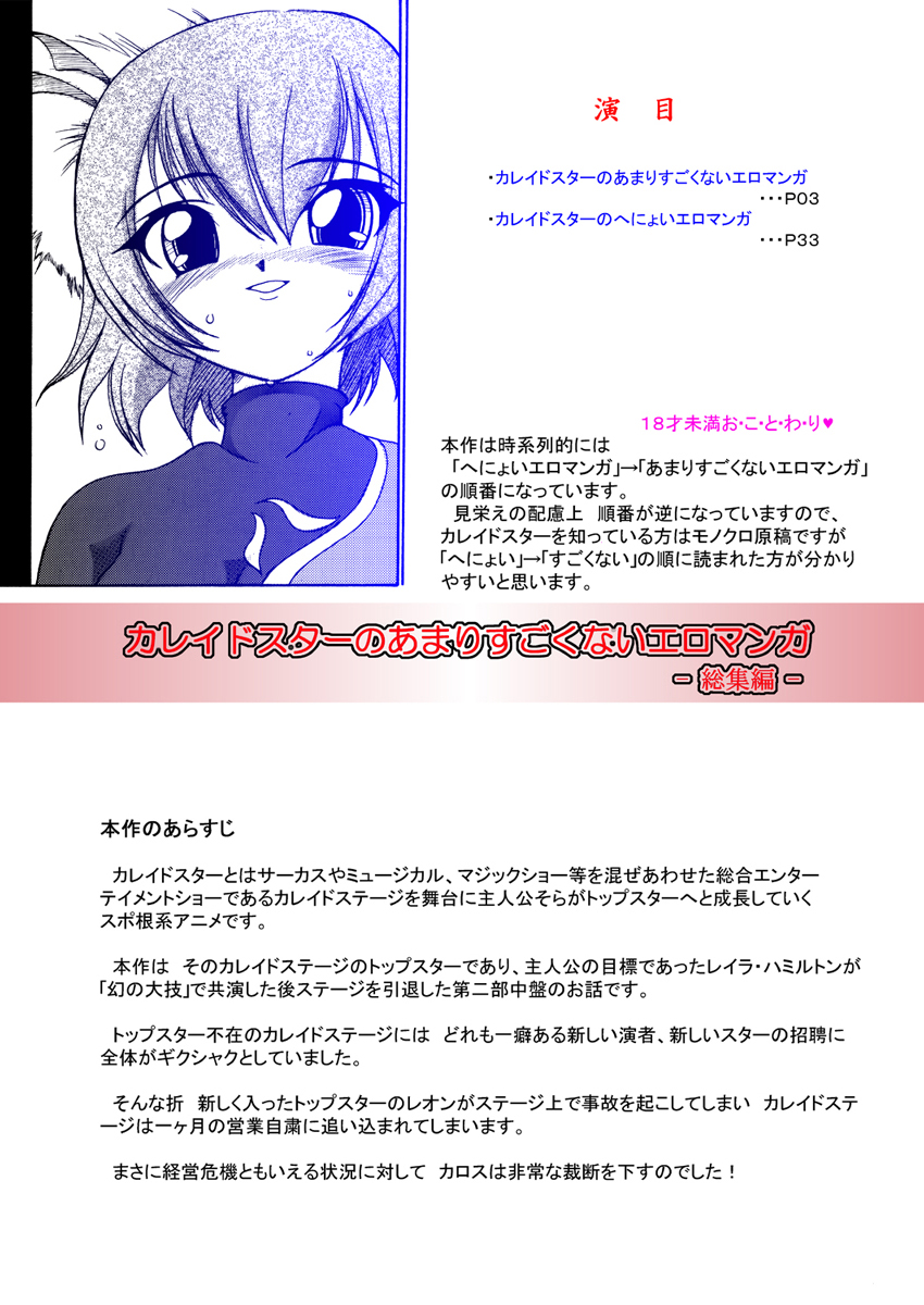 Kaleido Star no Amari Sugokunai Ero Manga page 2 full