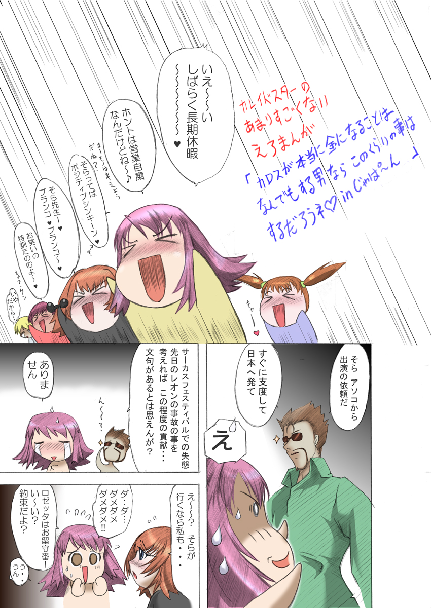 Kaleido Star no Amari Sugokunai Ero Manga page 3 full