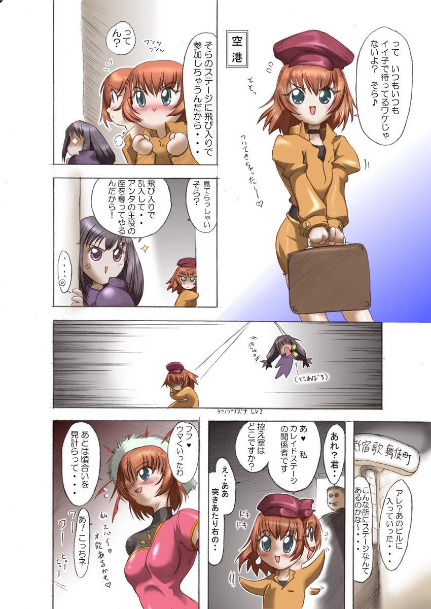 Kaleido Star no Amari Sugokunai Ero Manga page 4 full