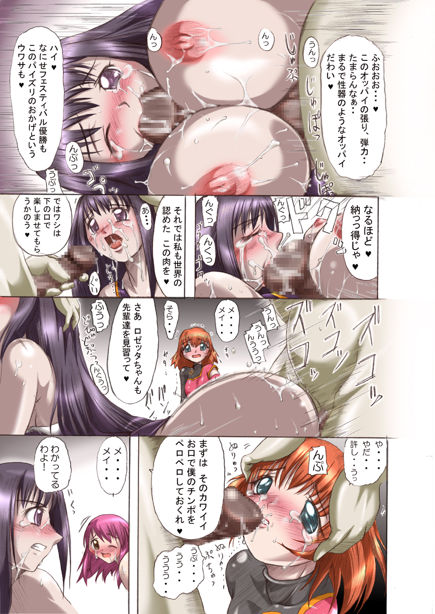 Kaleido Star no Amari Sugokunai Ero Manga page 9 full