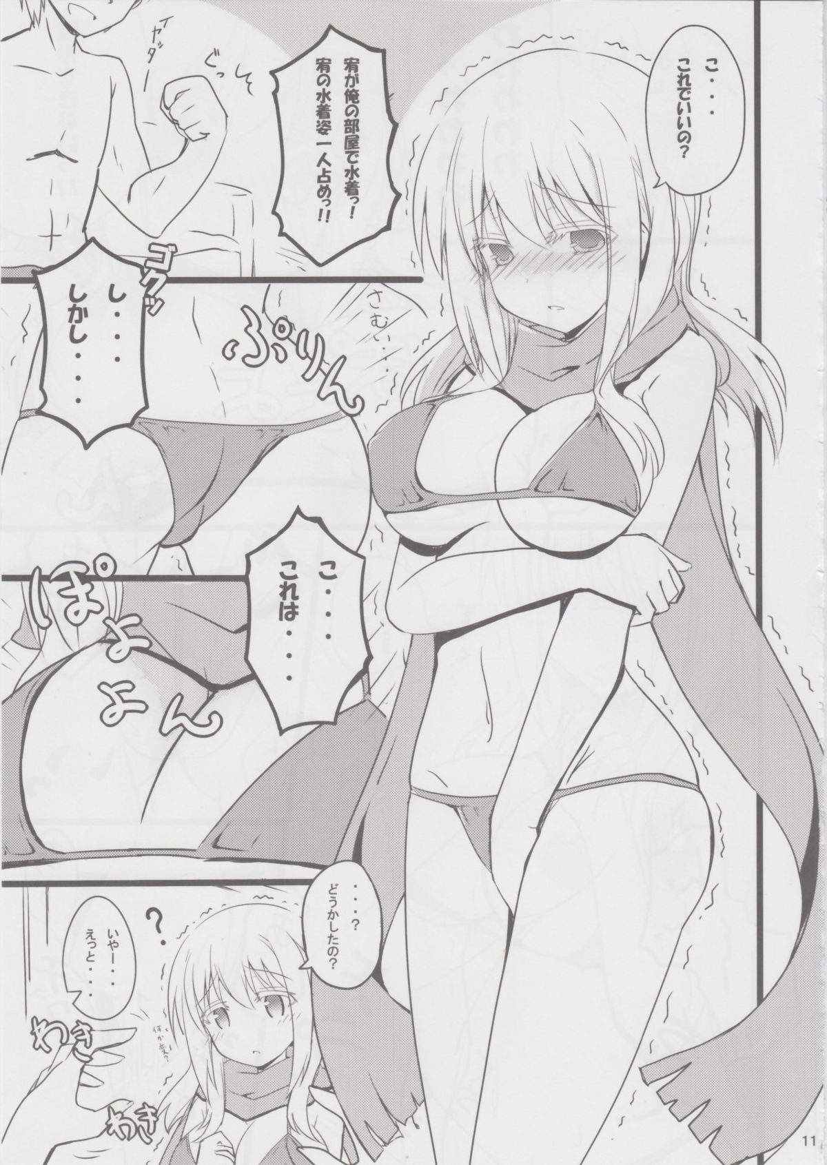 Matsumi Yuu-chan to Chucchushitai page 10 full