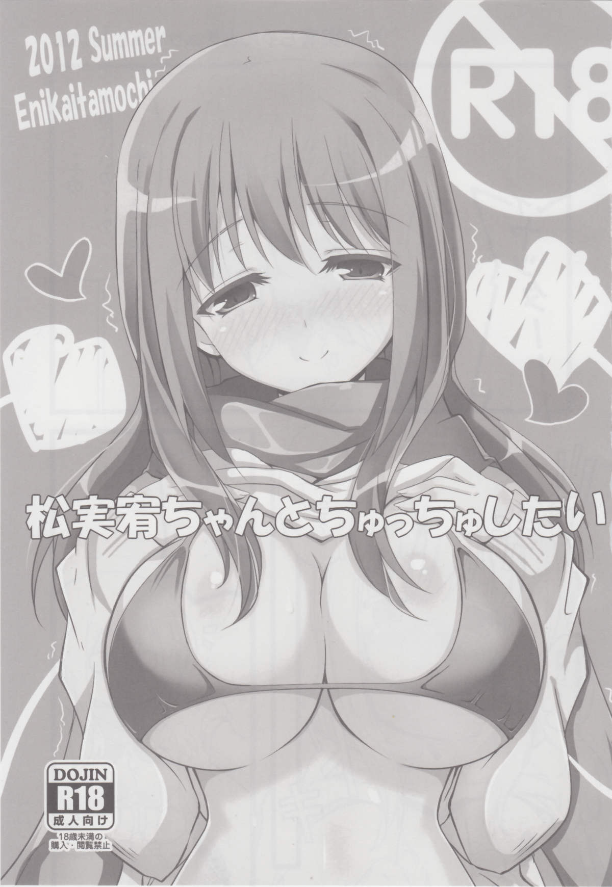 Matsumi Yuu-chan to Chucchushitai page 2 full