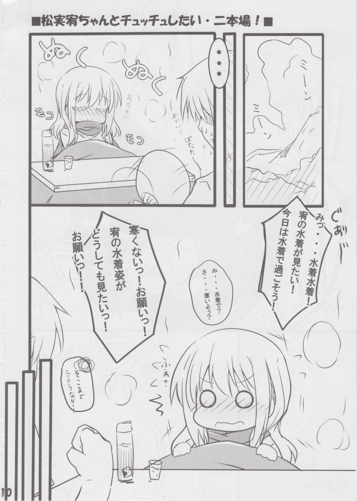 Matsumi Yuu-chan to Chucchushitai page 9 full