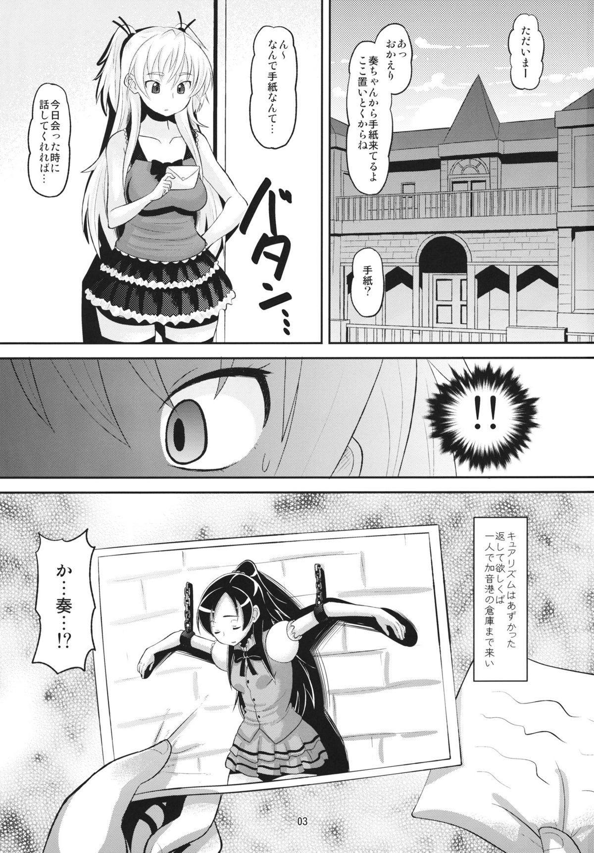 Hibiki Otoshi page 2 full
