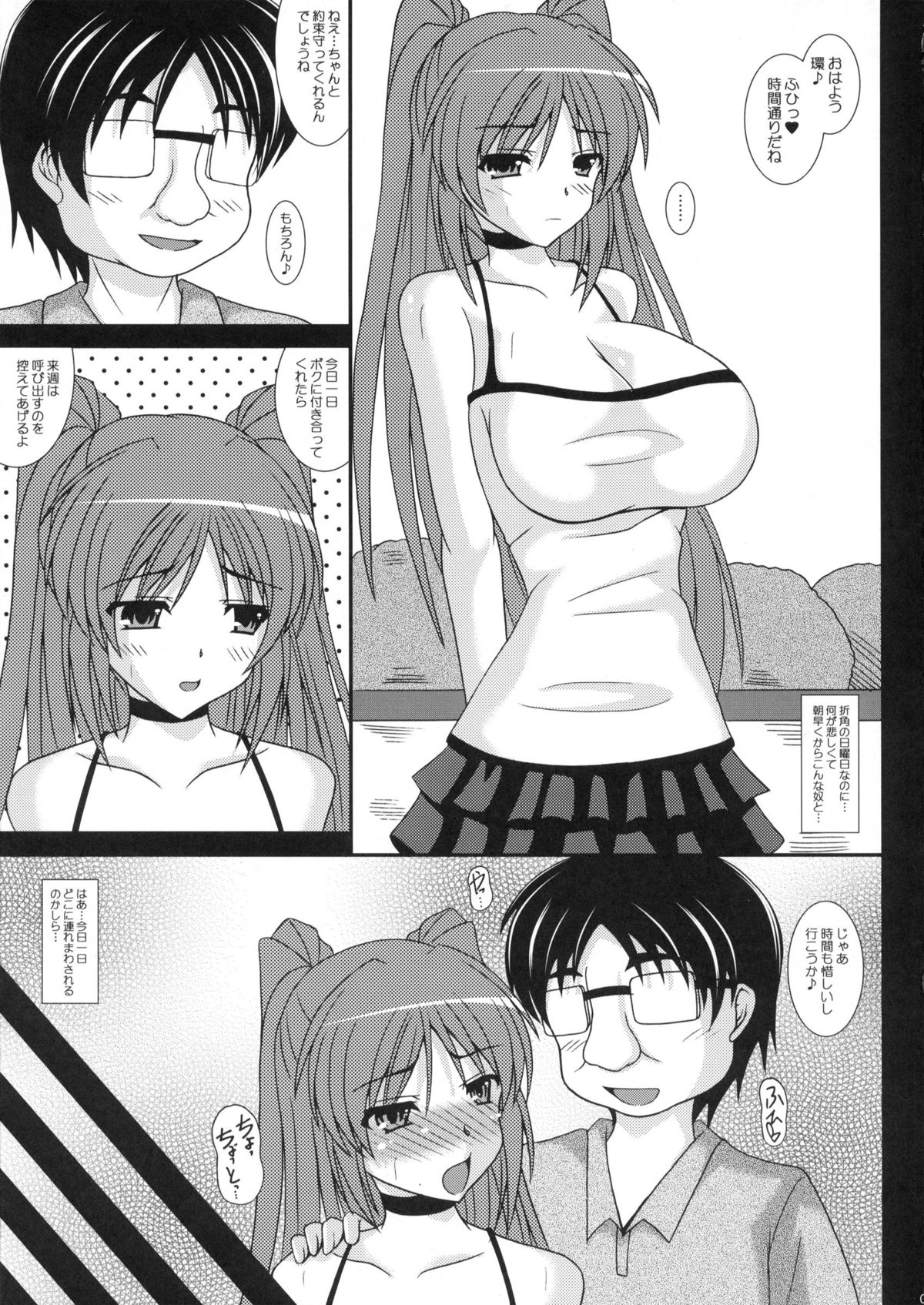 Tama-nee no NTR Date Tamanetorare Sonyo 4 page 4 full