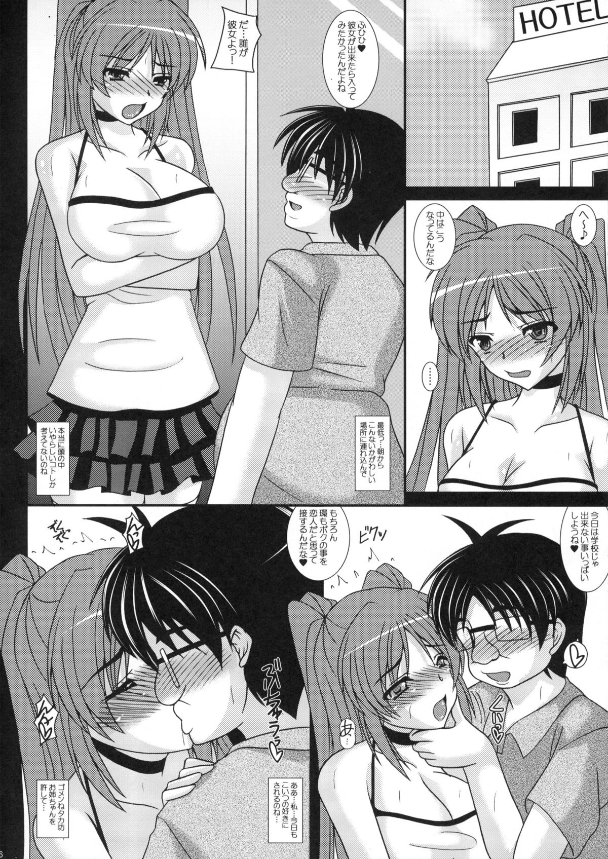 Tama-nee no NTR Date Tamanetorare Sonyo 4 page 5 full