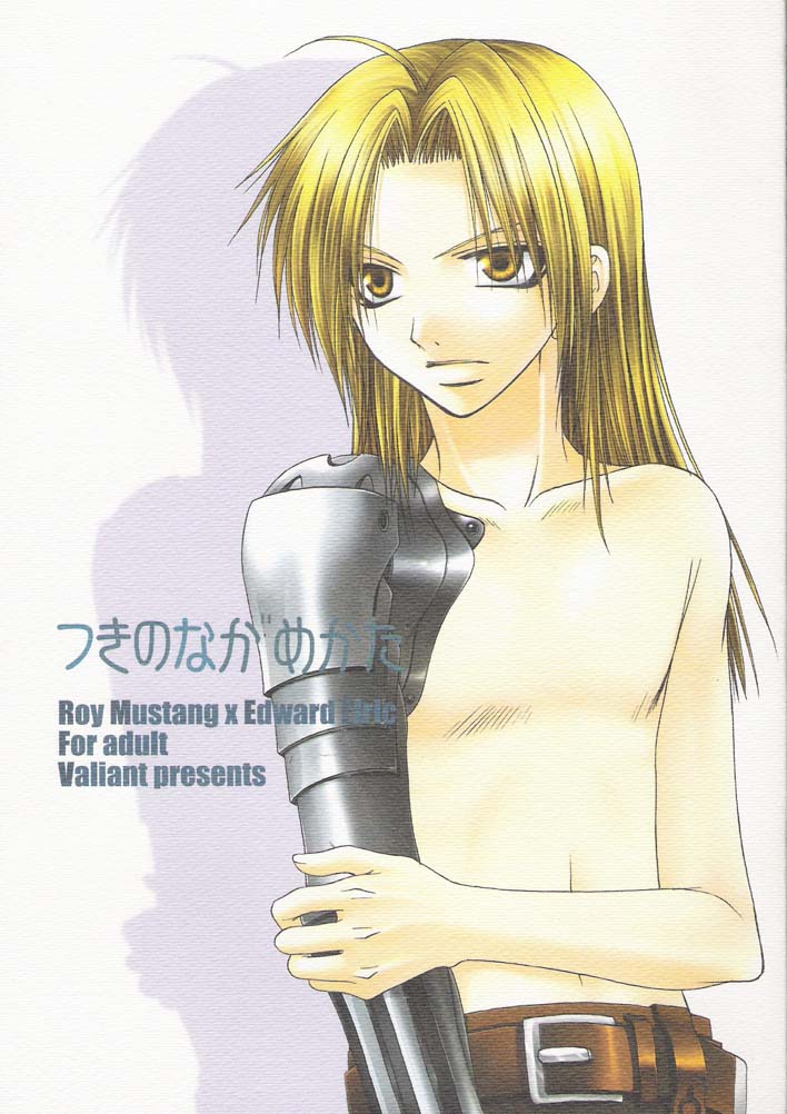 Tsuki no Nagamekata page 1 full