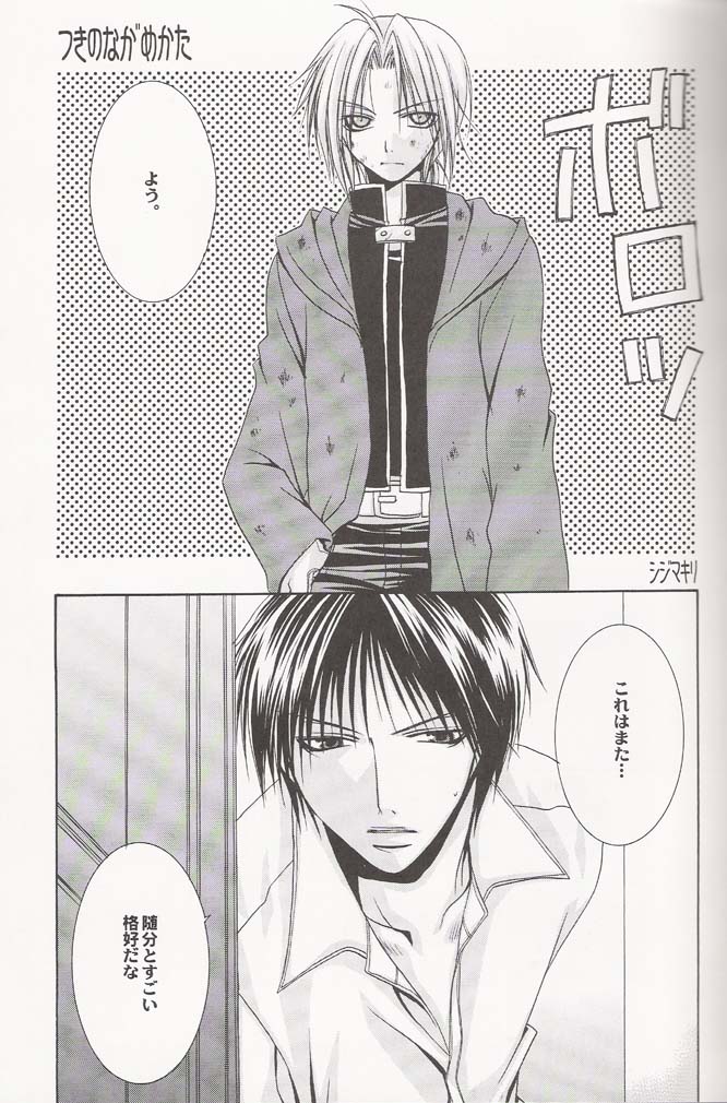 Tsuki no Nagamekata page 4 full