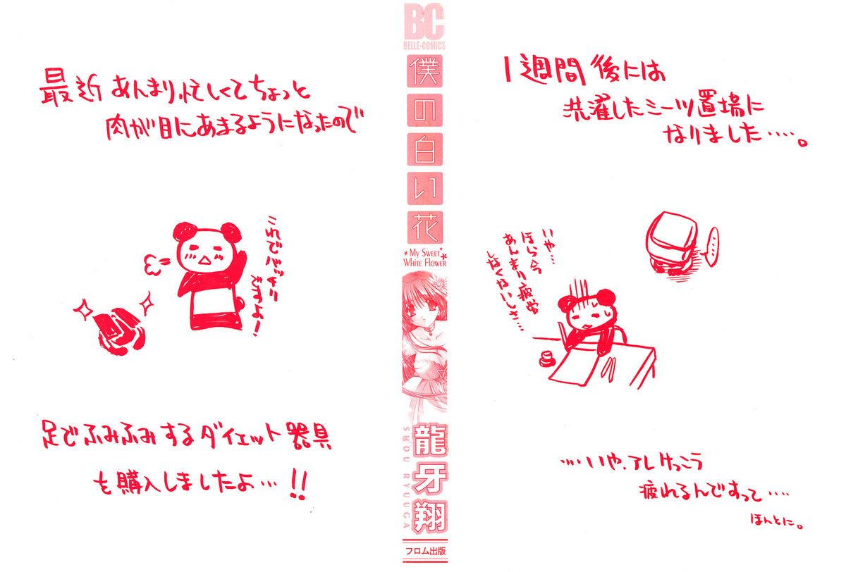 Boku no Shiroi Hana page 2 full