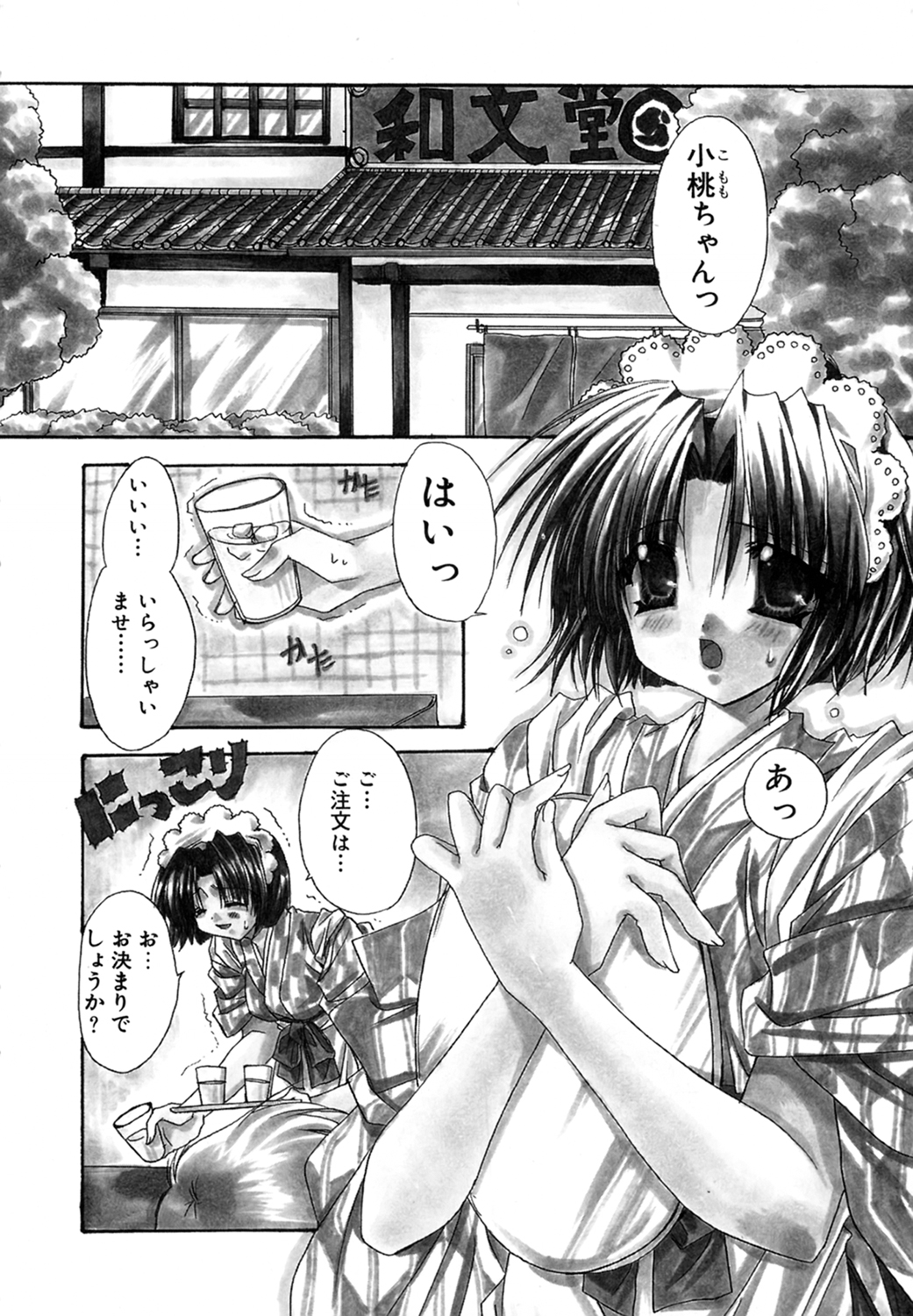 Boku no Shiroi Hana page 6 full