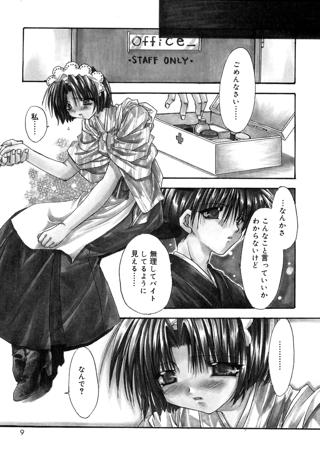 Boku no Shiroi Hana page 9 full