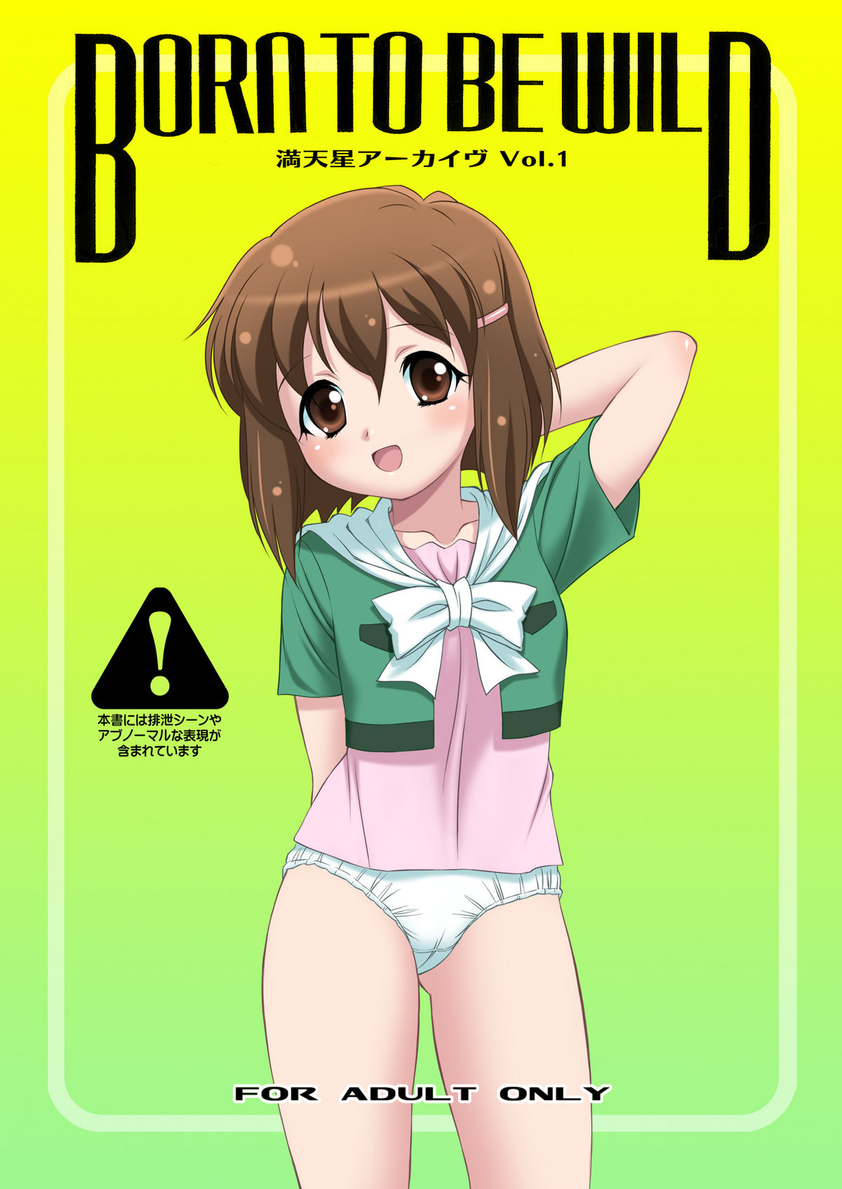 Born to Be Wild page 1 full