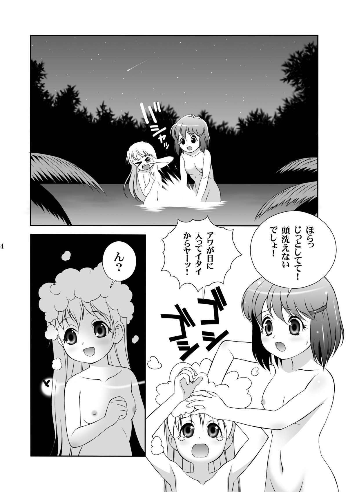 Born to Be Wild page 4 full