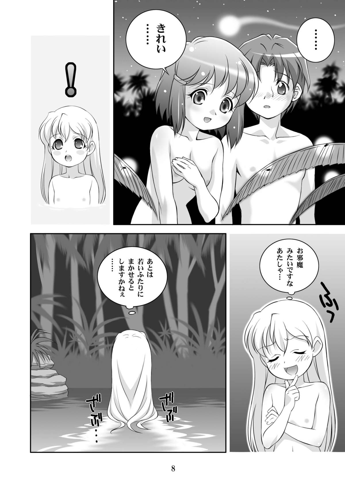 Born to Be Wild page 8 full