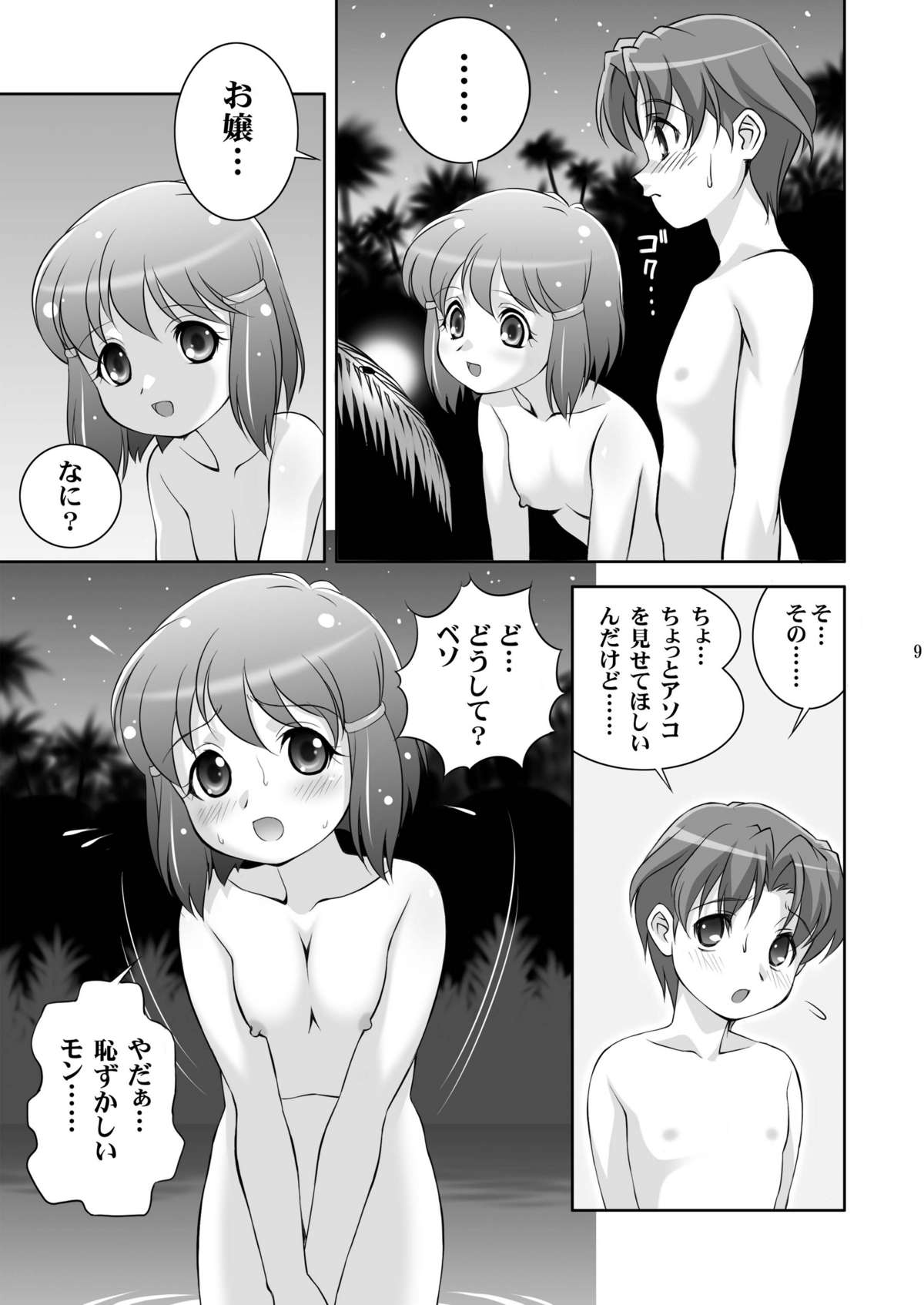 Born to Be Wild page 9 full