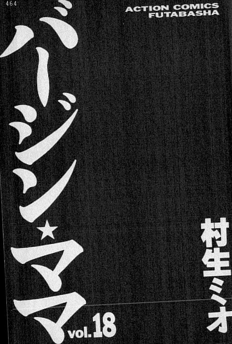 Virgin Mama Vol.18 page 2 full