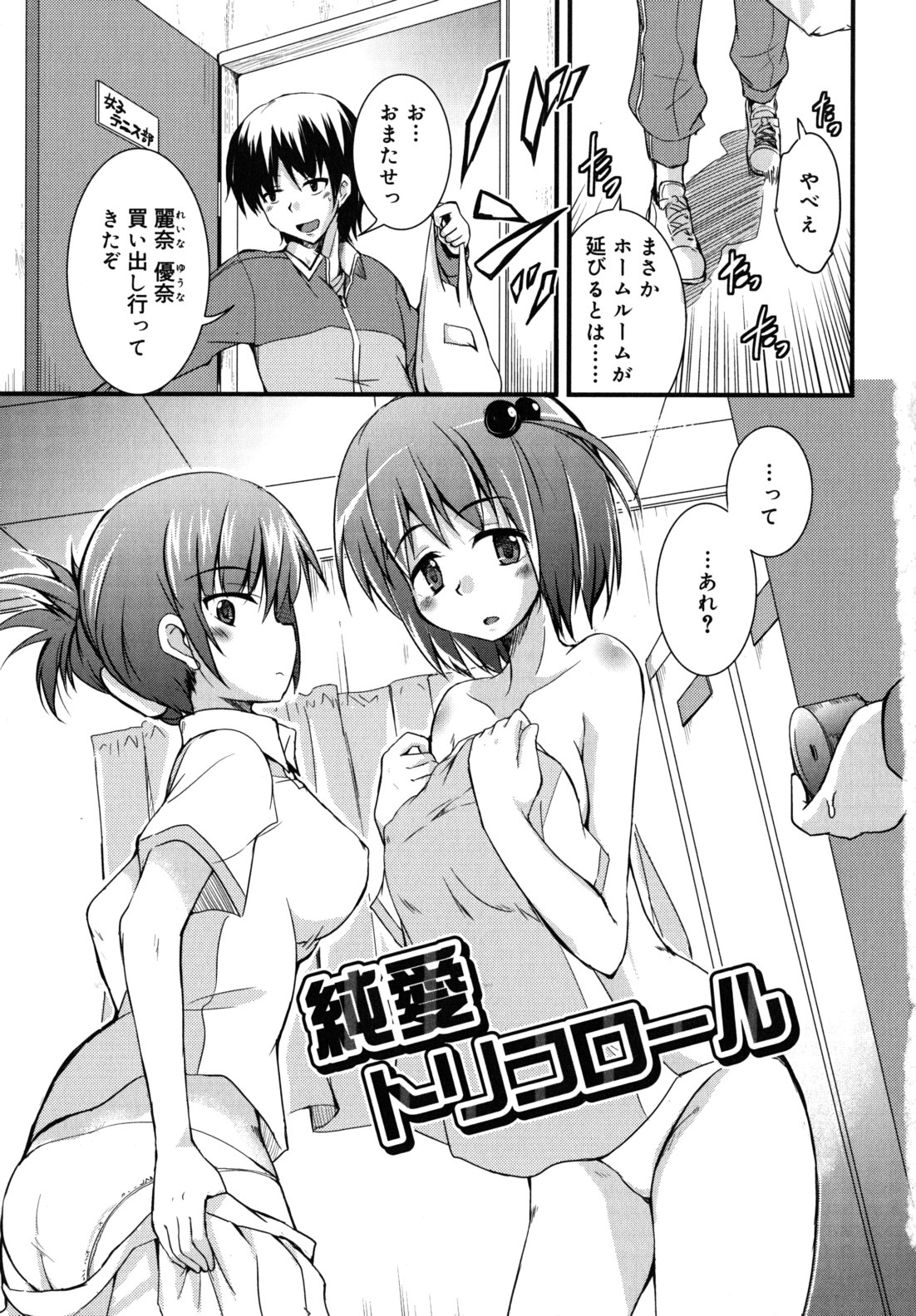 Junai Tricolore page 8 full