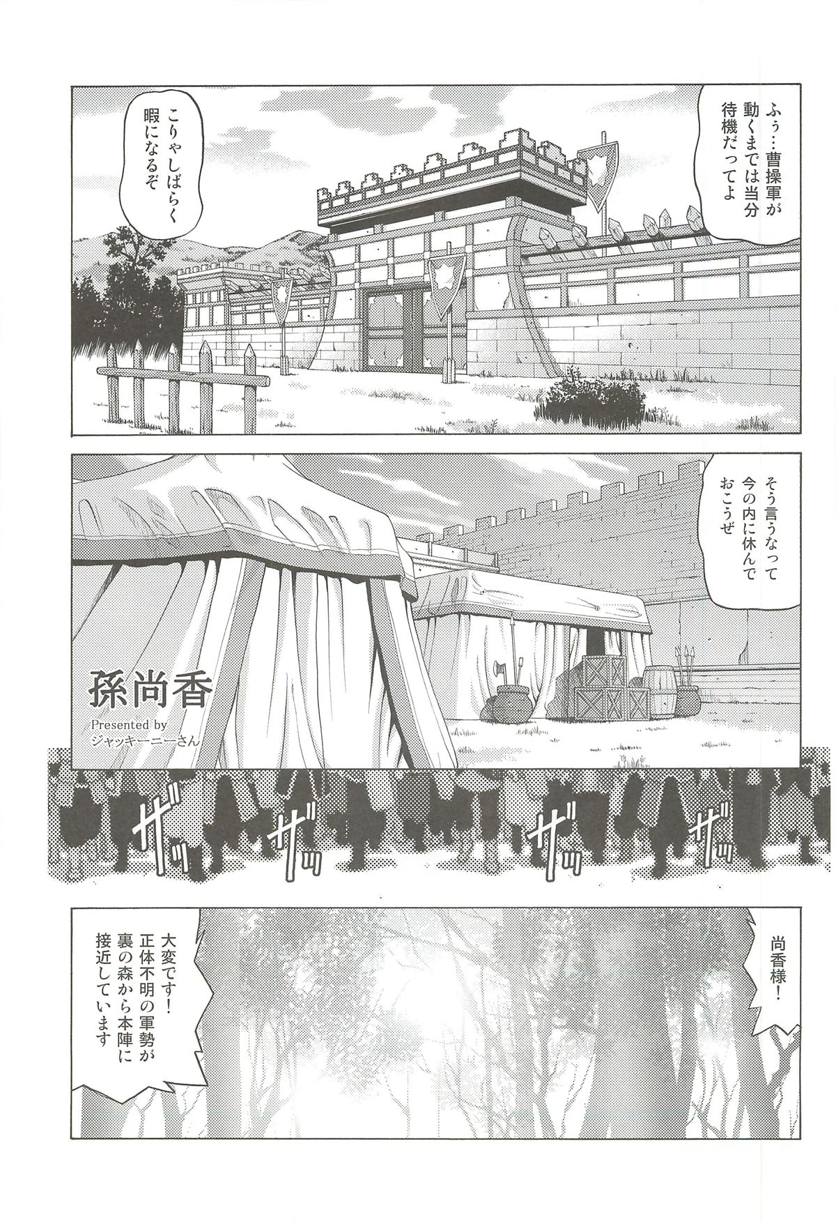 Sonshoukou page 2 full