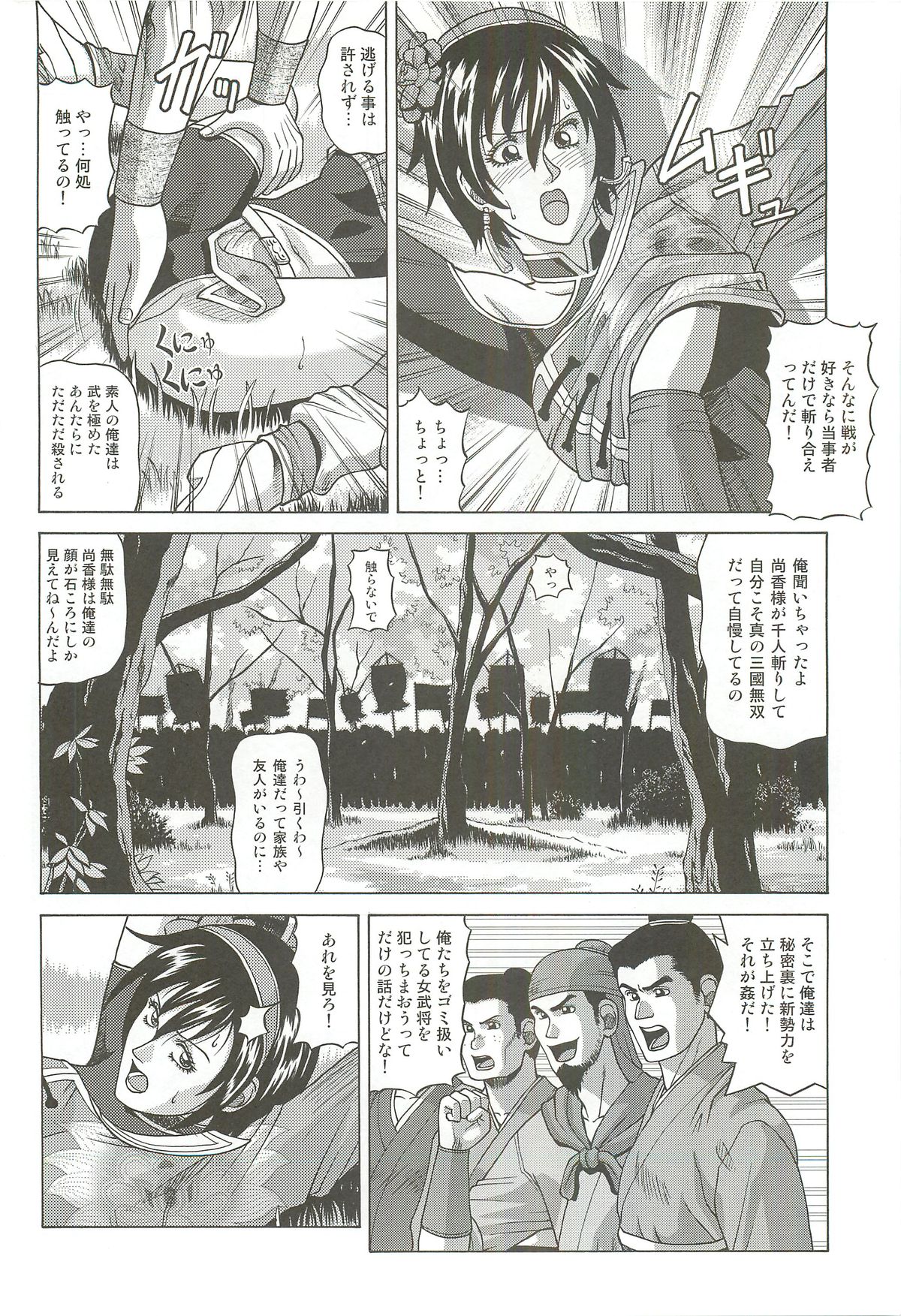 Sonshoukou page 7 full