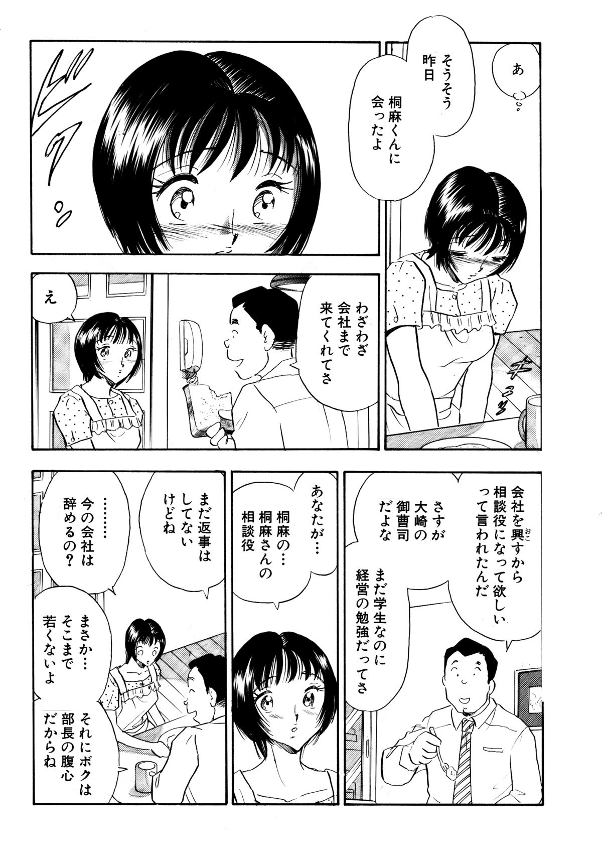 Chijo tsuma 21 page 4 full