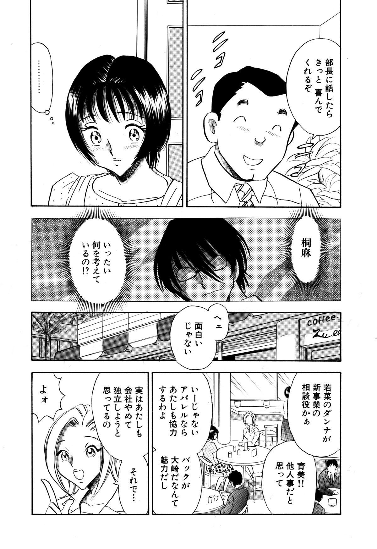 Chijo tsuma 21 page 5 full