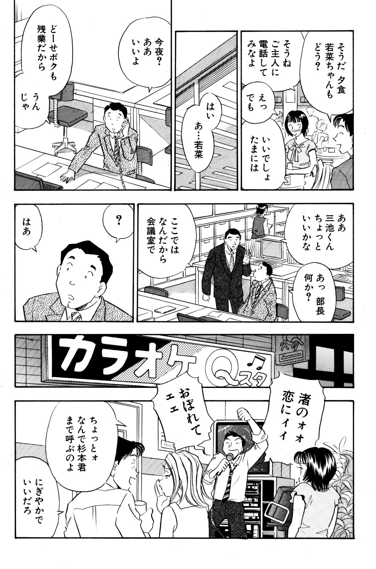 Chijo tsuma 21 page 7 full
