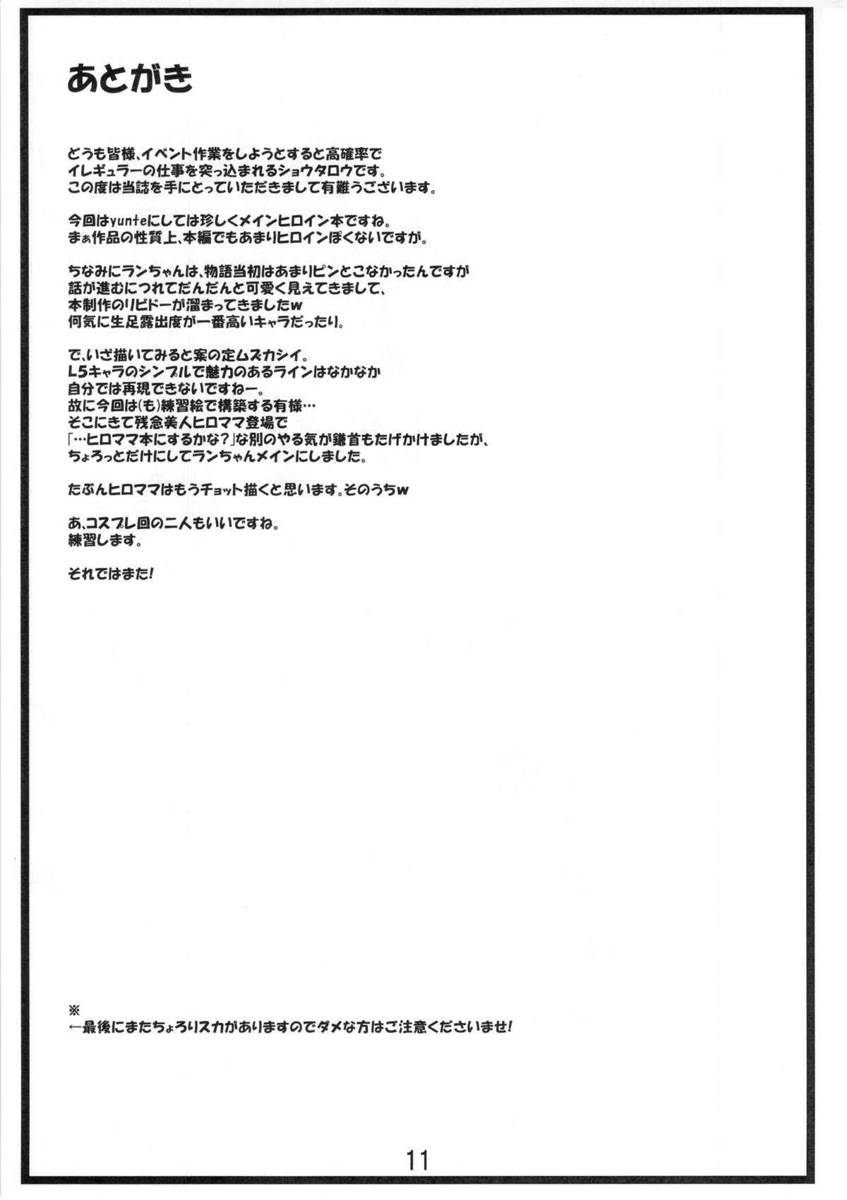 Randori! page 10 full