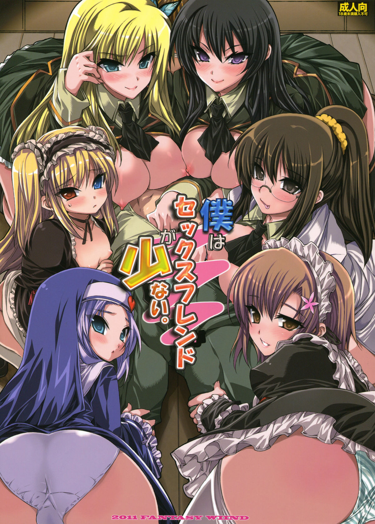 Boku wa Sex Friend ga Sukunai. | I Don't Have A Lot of Sex Friends page 1 full