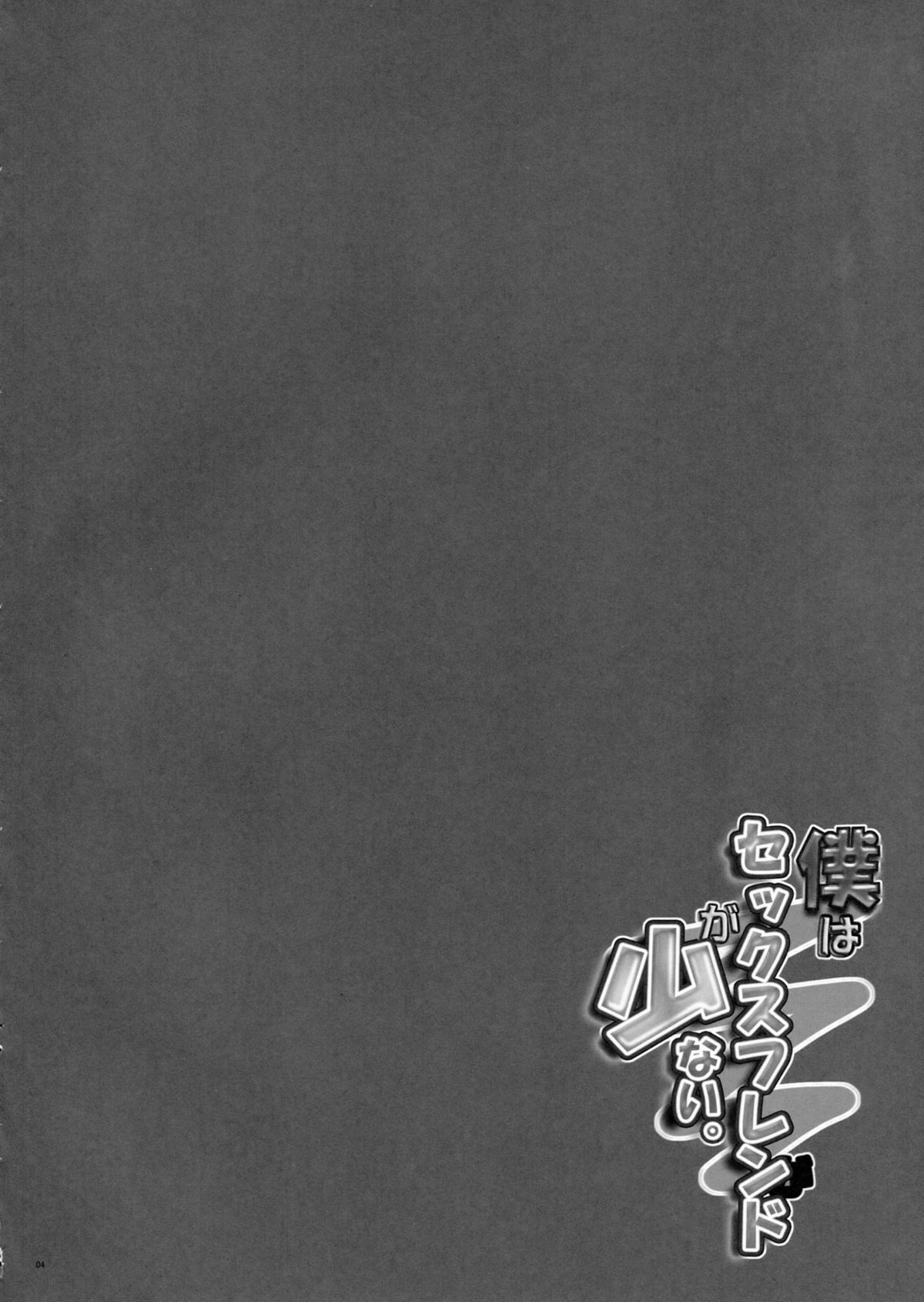 Boku wa Sex Friend ga Sukunai. | I Don't Have A Lot of Sex Friends page 3 full