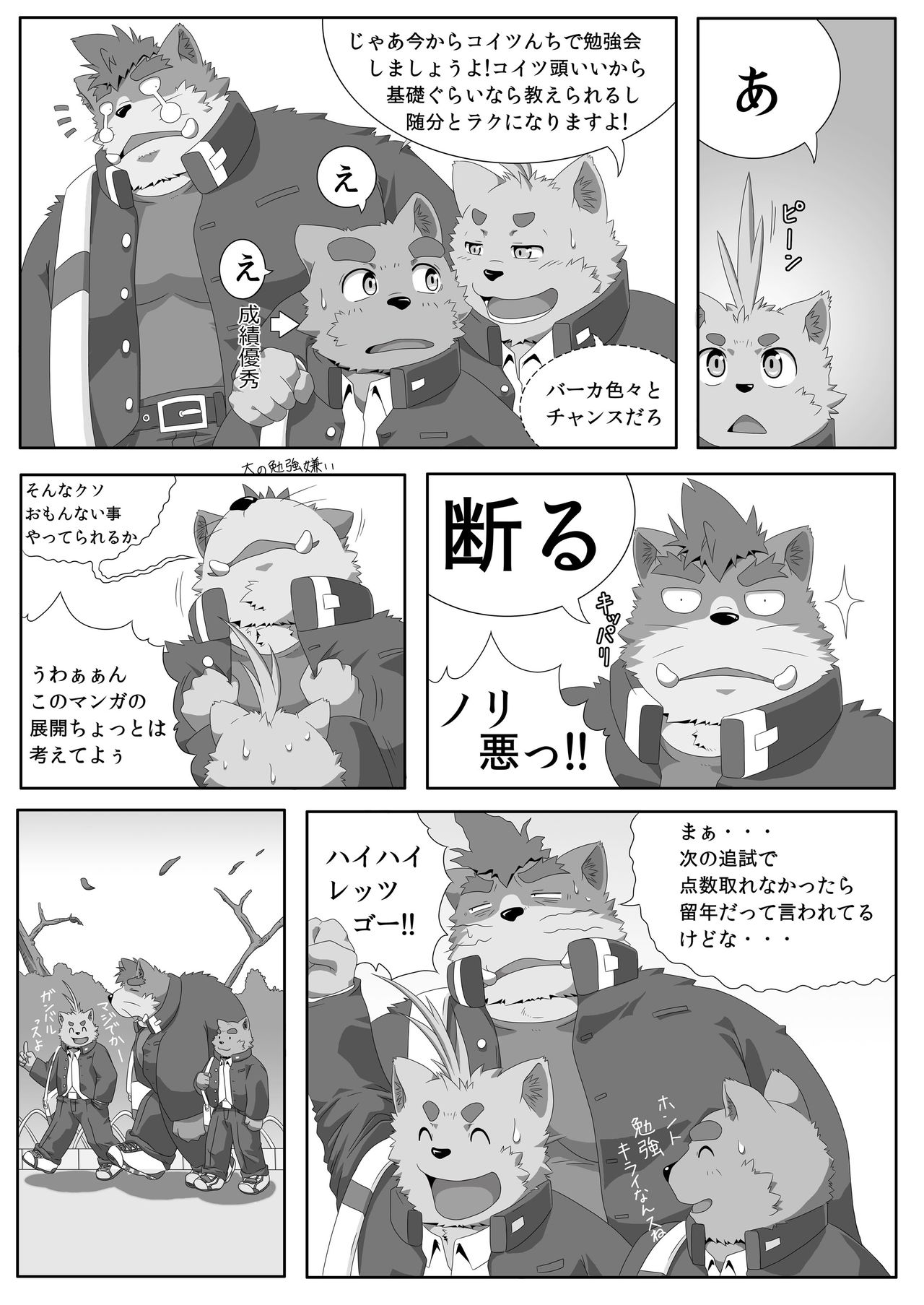Oshiete! Bancho!! page 10 full
