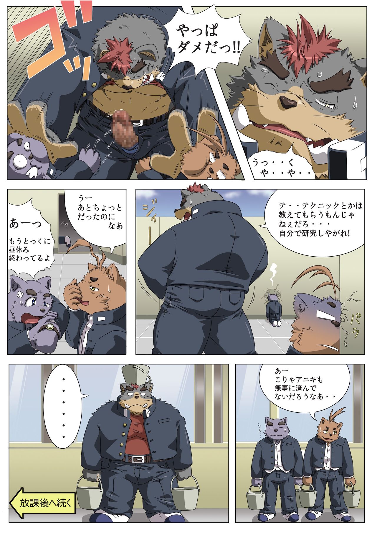Oshiete! Bancho!! page 7 full