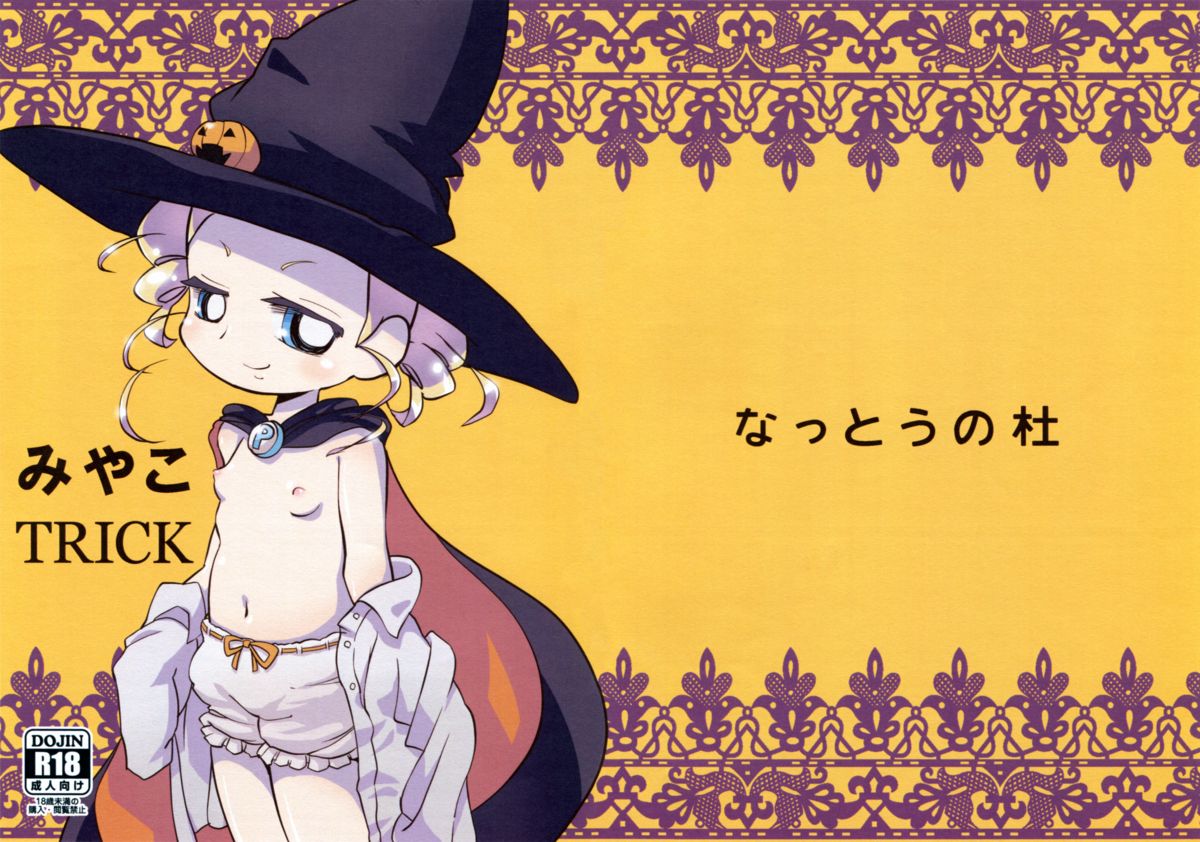 Miyako TRICK page 2 full