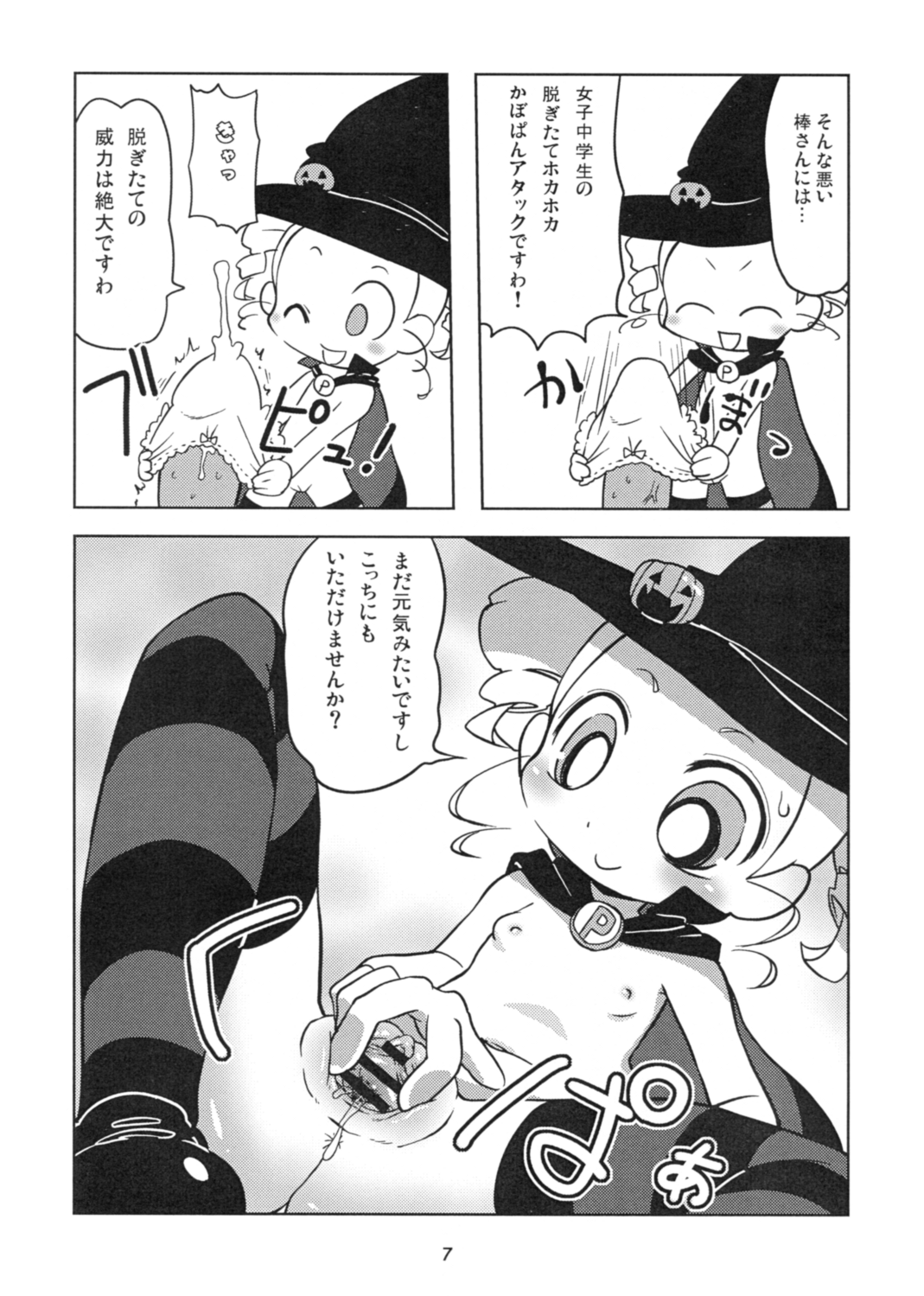 Miyako TRICK page 7 full