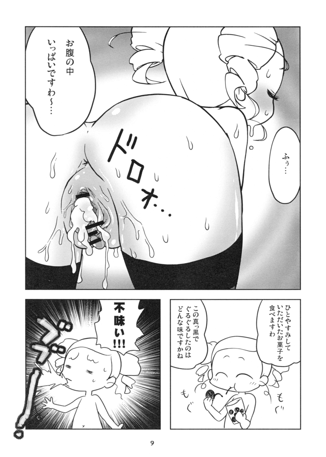 Miyako TRICK page 9 full