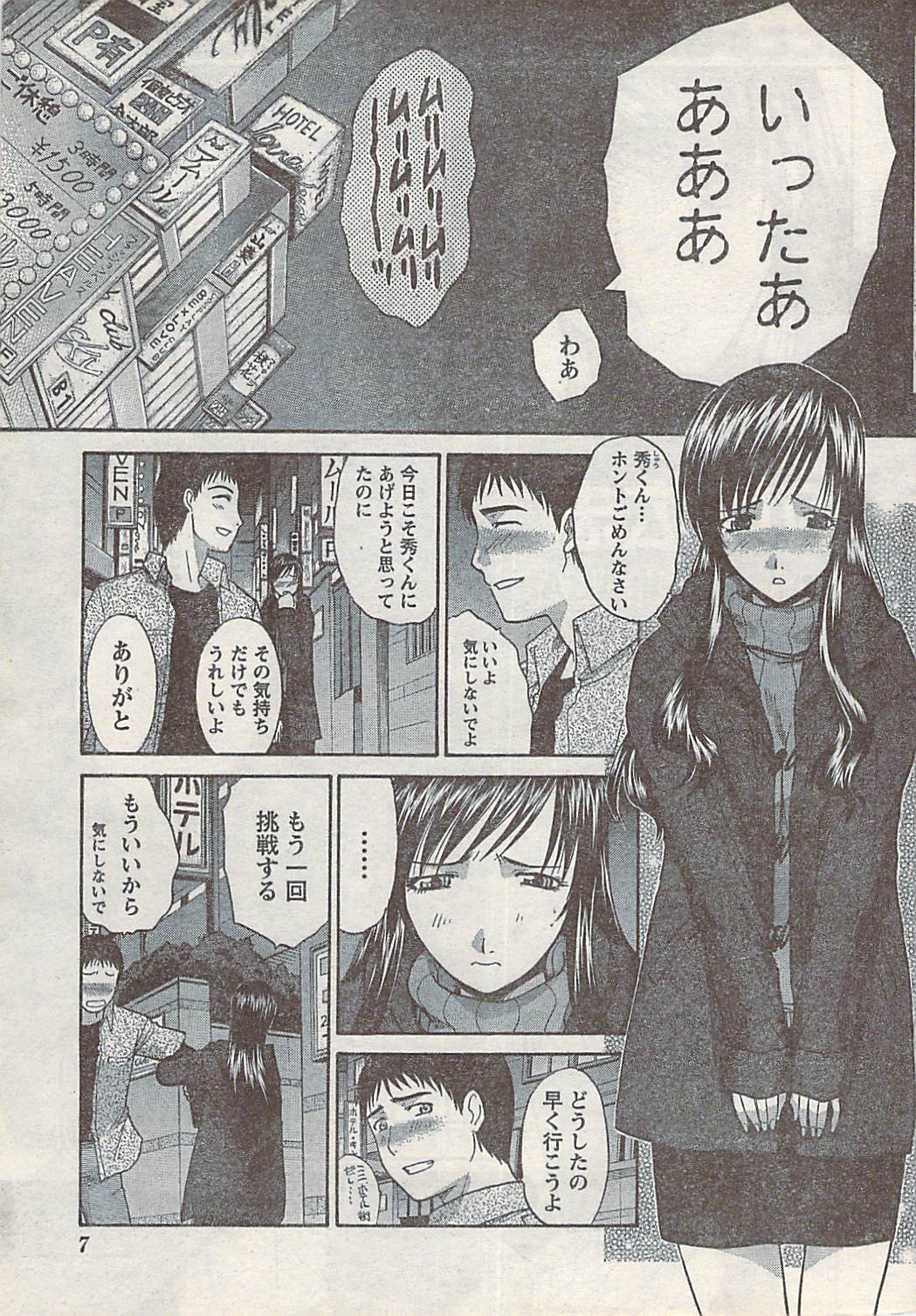 Namaiki! 2007-02 page 7 full