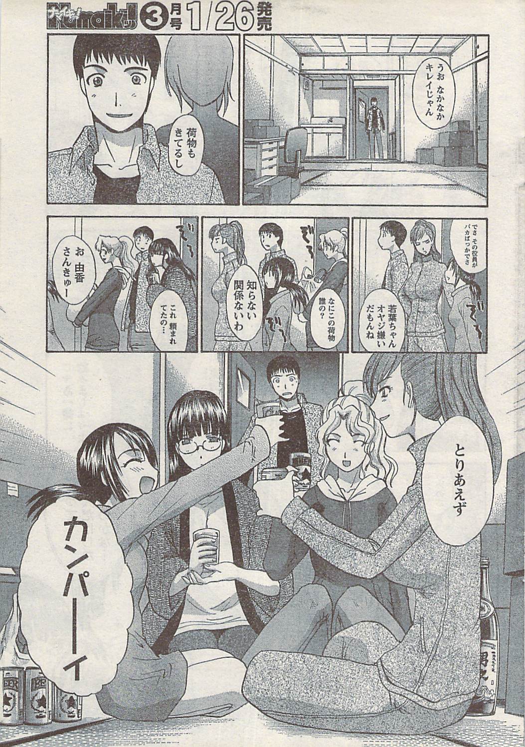 Namaiki! 2007-02 page 9 full