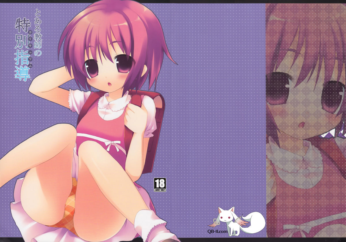 Toaru Kyoushi no Curriculum page 1 full